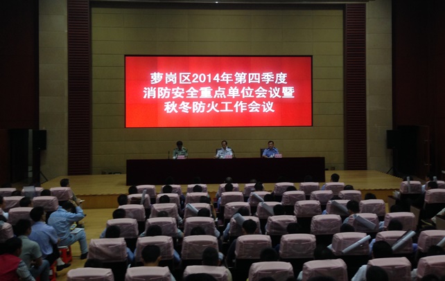 8455线路检测中心官网参加萝岗区2014年第四季度消防安全重点单位会议...