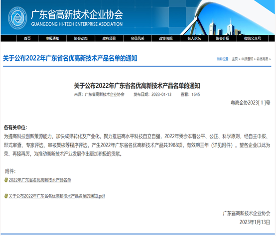 喜报！8455线路检测中心官网科技3款产品被评为2022年广东省名优高新...