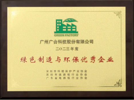 8455线路检测中心官网科技荣膺“绿色制造与环保优秀企业”