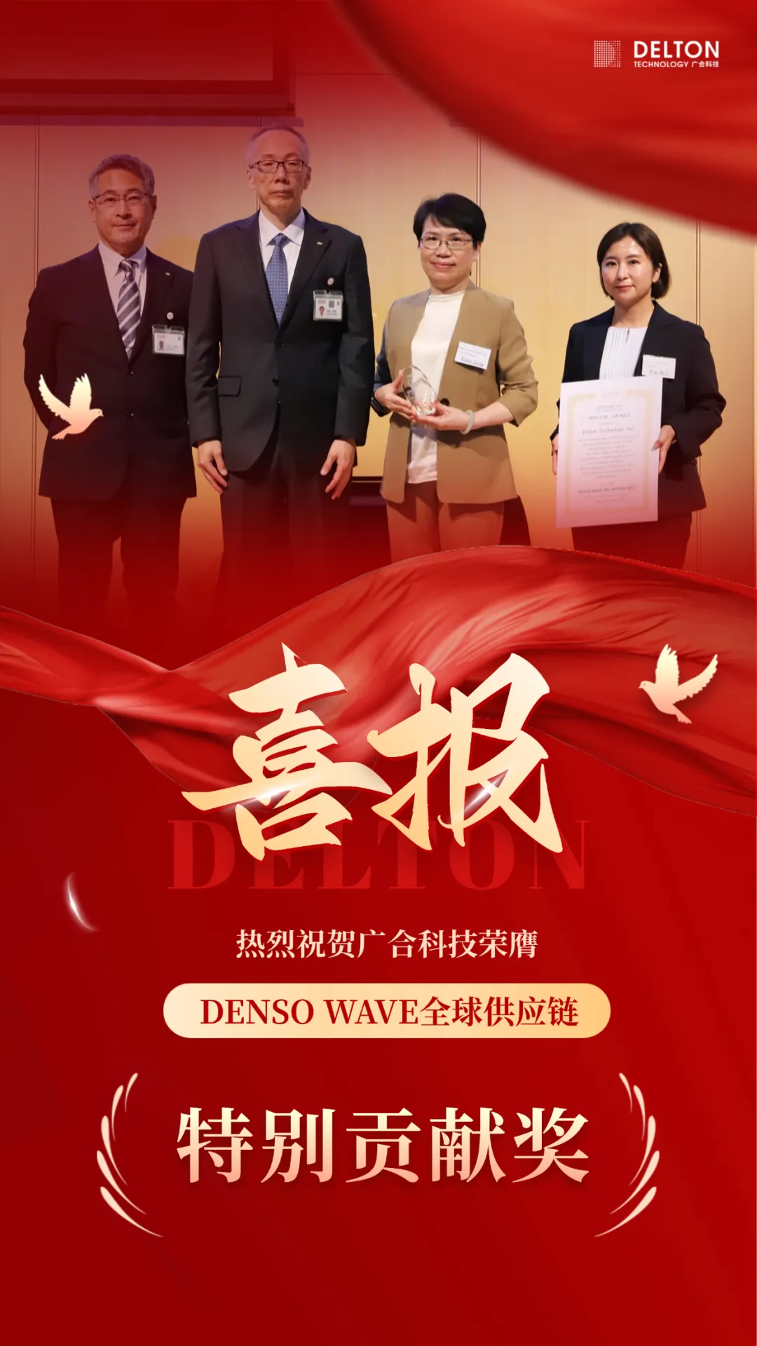 破冰首冠！8455线路检测中心官网科技荣膺DENSO WAVE全球供应链“特别...