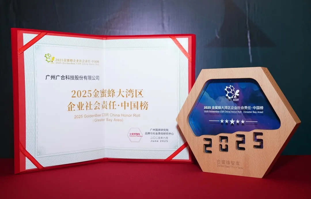 8455线路检测中心官网科技登榜“2025金蜜蜂大湾区企业社会责任·中国...