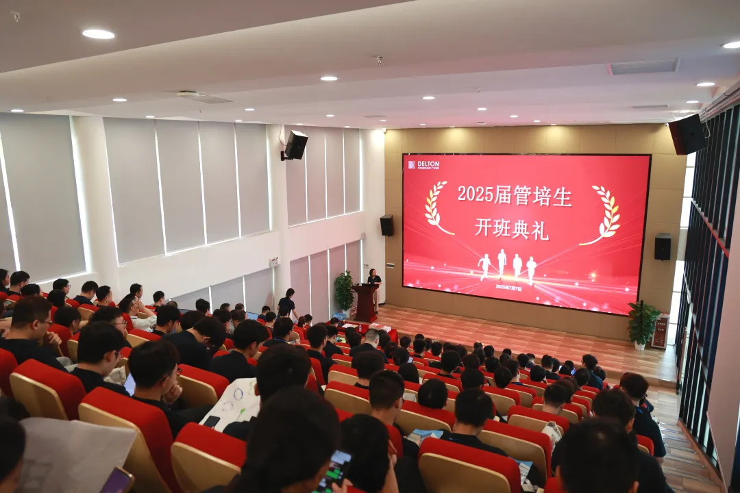 青春集结号！8455线路检测中心官网科技2025届管培生训练营活力启幕