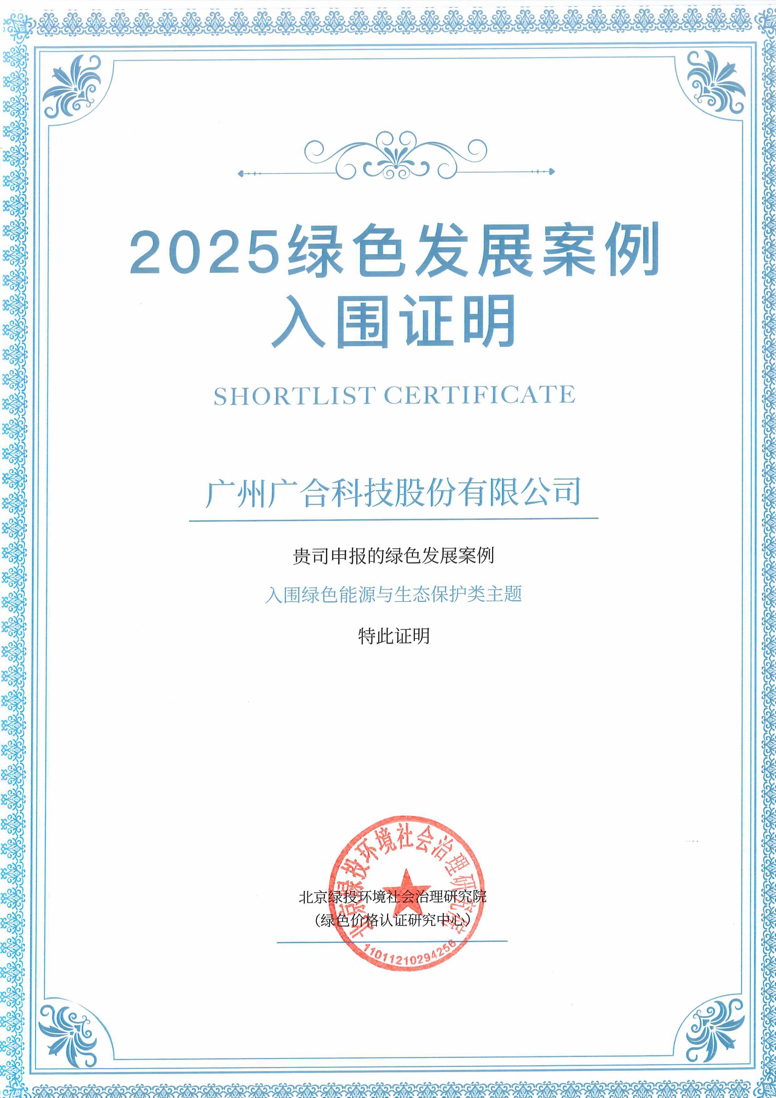 8455线路检测中心官网科技成功入围“2025绿色发展案例”