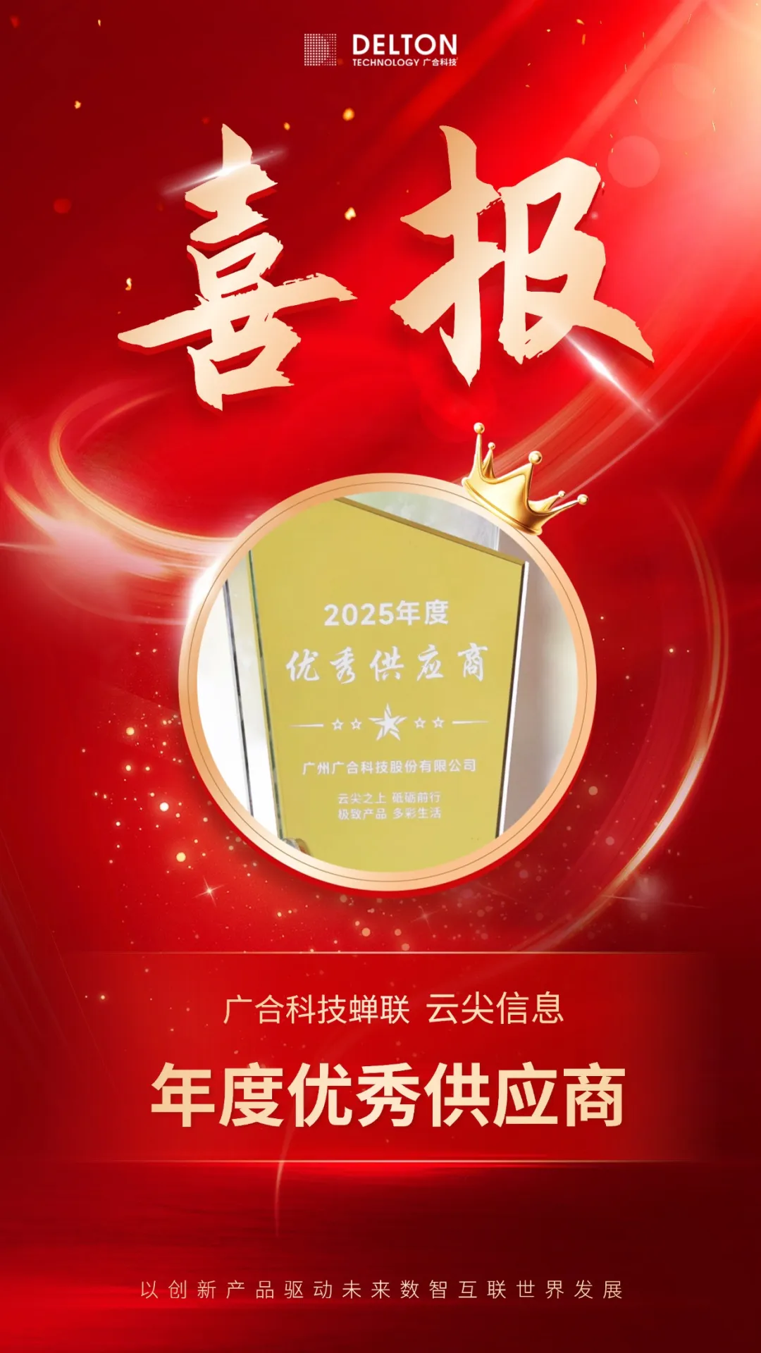 8455线路检测中心官网科技蝉联云尖信息“年度优秀供应商”殊荣