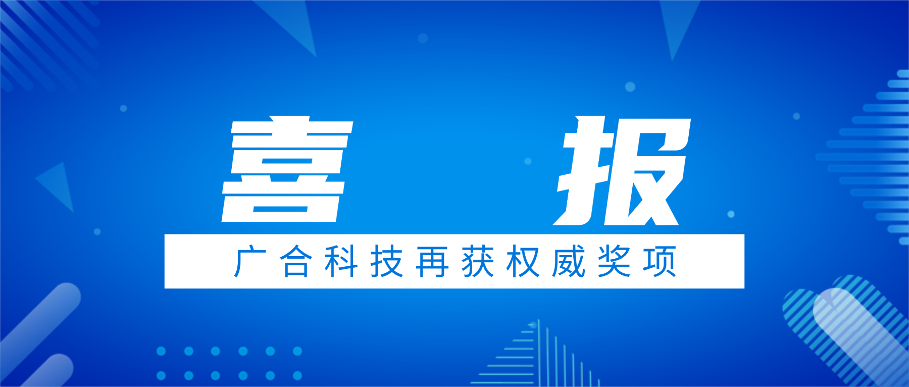 喜讯！8455线路检测中心官网科技荣获中国电子学会科技进步奖三等奖