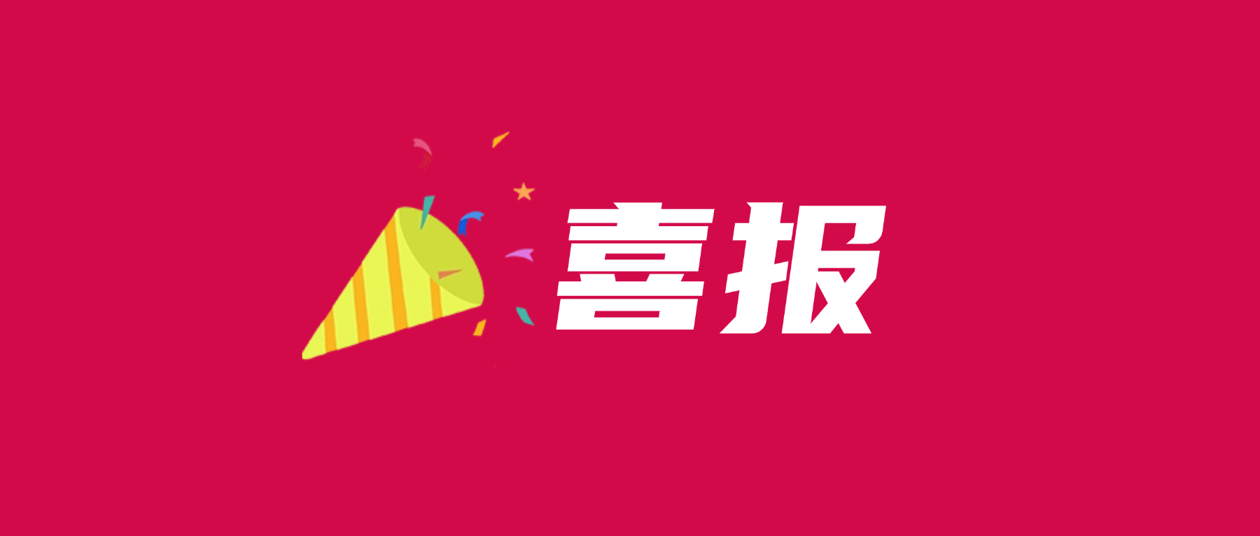 喜报！8455线路检测中心官网科技通过UL 2799零填埋铂金验证